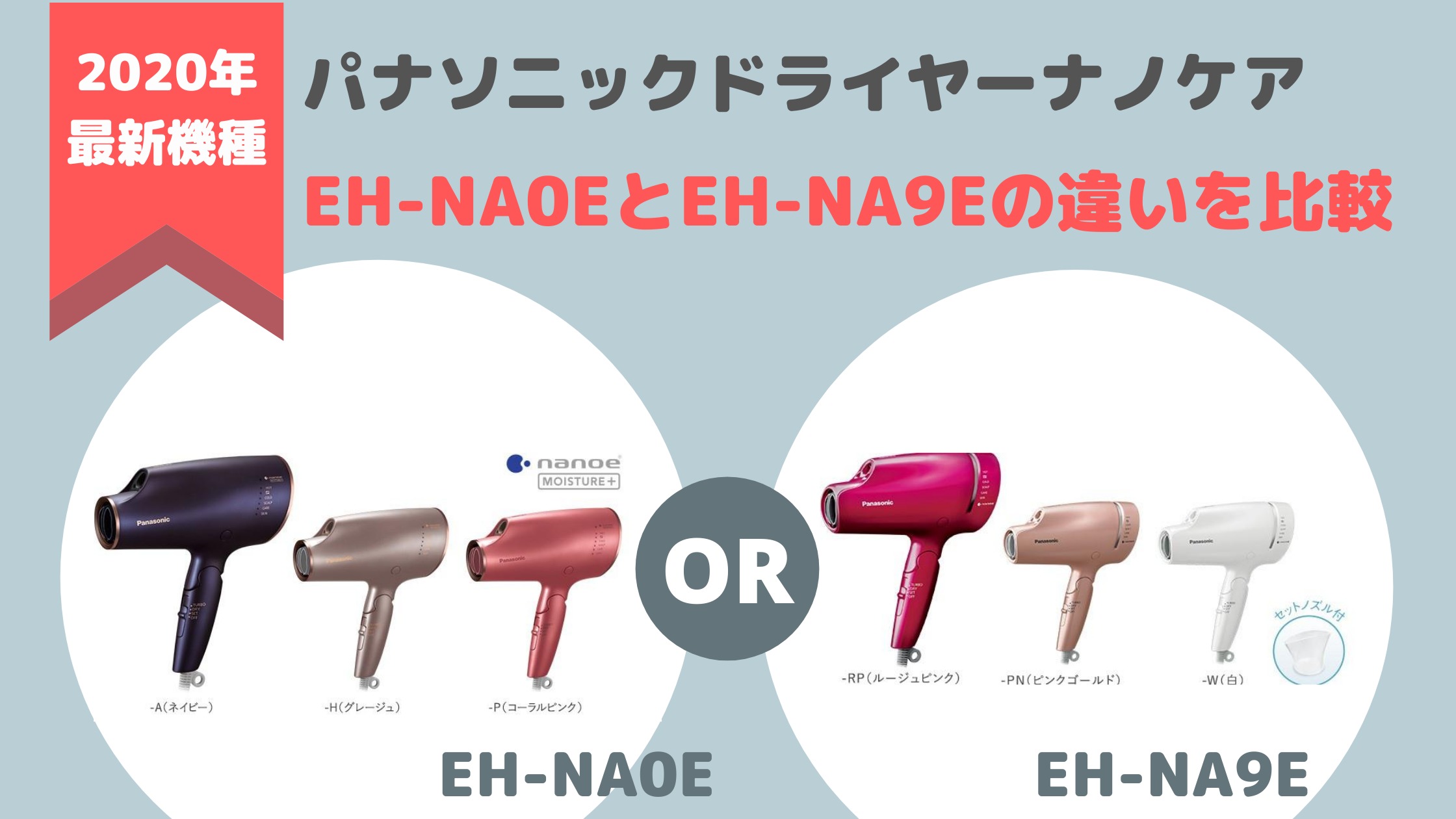 Panasonic ナノケア ヘアードライヤー EH-NA9E-RP ルージュ… - ヘア