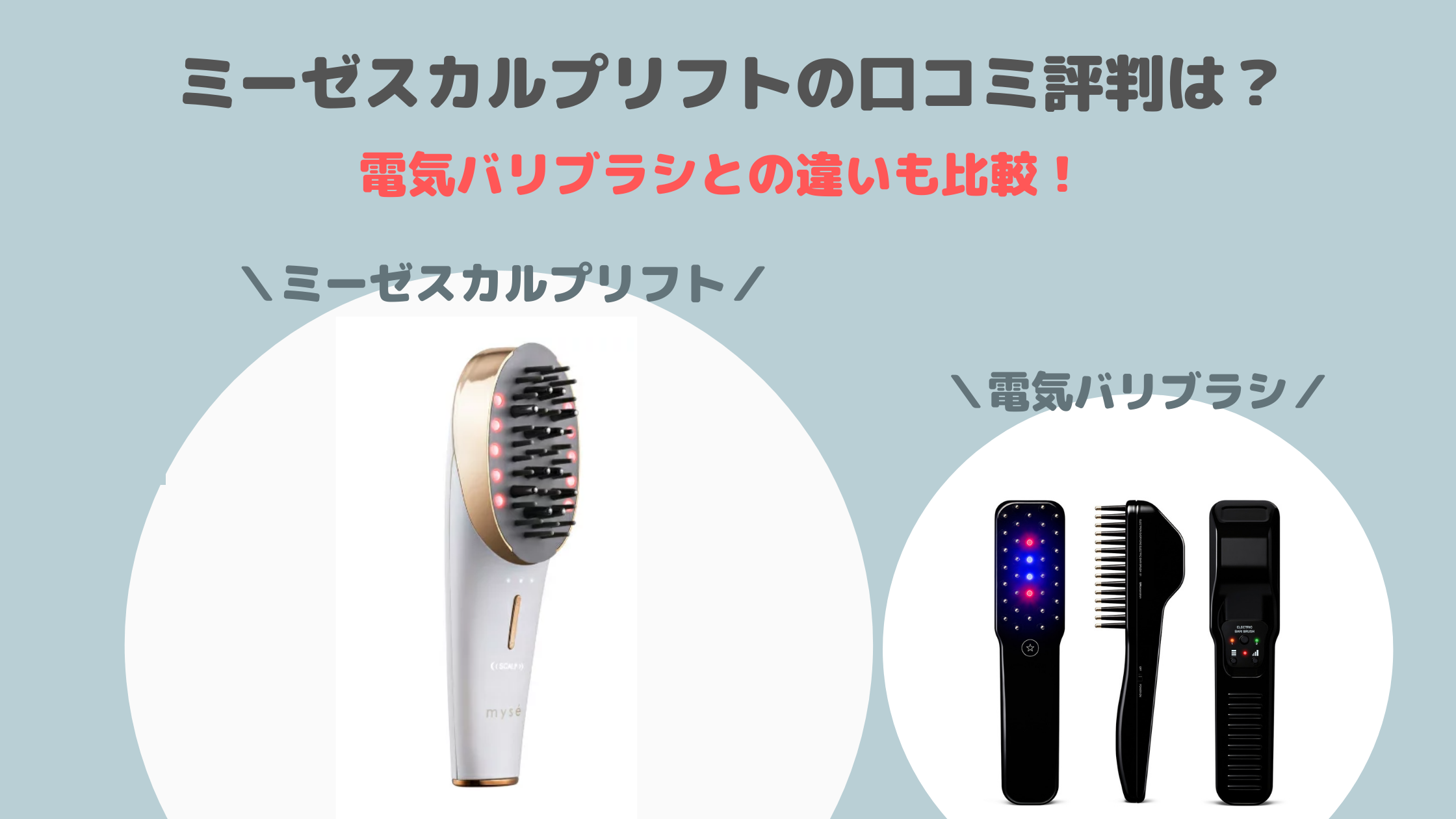 激安価格の ヤーマン ミーゼスカルプリフト 美顔器 電気バリブラシ